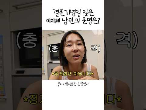 결혼기념일 잊은 이지혜 남편의 운명은?