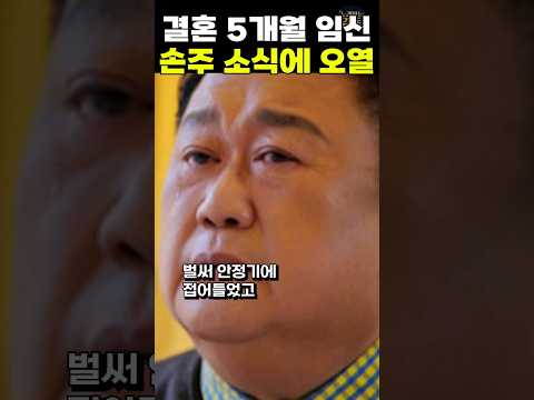 손주 소식에 오열 결혼 5개월 임신