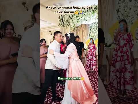 ТУЙДА КЕЛНИН АКАСИ ЖАХЛИ БЛАН КЕЛИП КЕЛНИН БОЙНИГА #music #свадьба #wedding