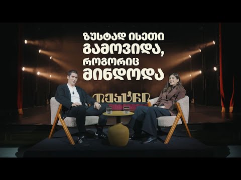 როგორ დაგეგმეს ტასომ და ზუკამ ქორწილი წისქვილის ,,თეატრში”?👩‍❤️‍💋‍👨