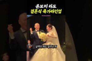윤보미 라도 결혼식 축가 라인업?