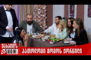 პათოლოგი გოგოს ქორწილი | ახალი შაბათის შოუ