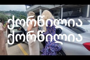 ბათუმში ჩავედით ერთი დღით ამ ქორწილისთვის ❤️