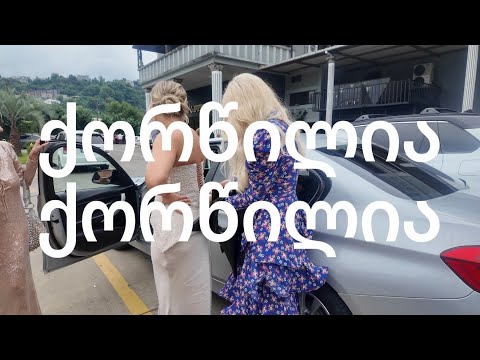 ბათუმში ჩავედით ერთი დღით ამ ქორწილისთვის ❤️